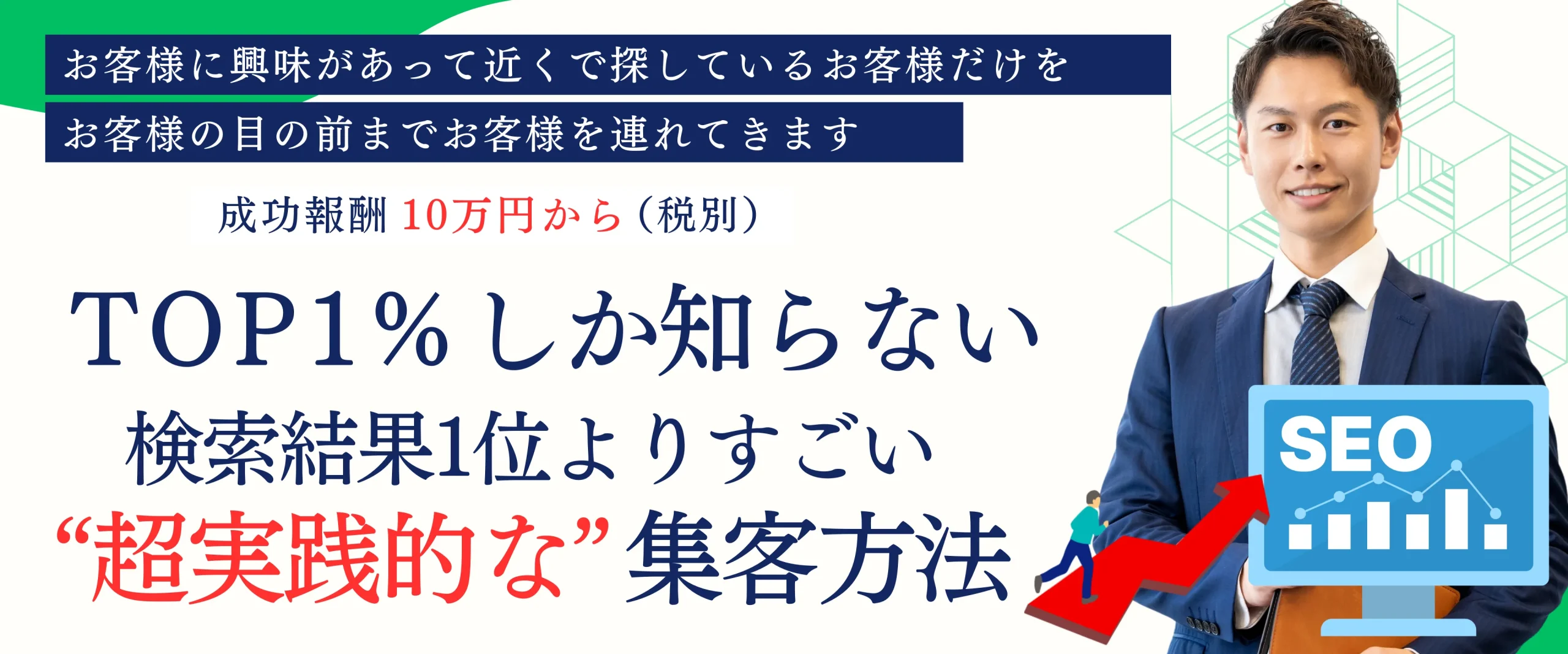 スーツ　男性　SEO